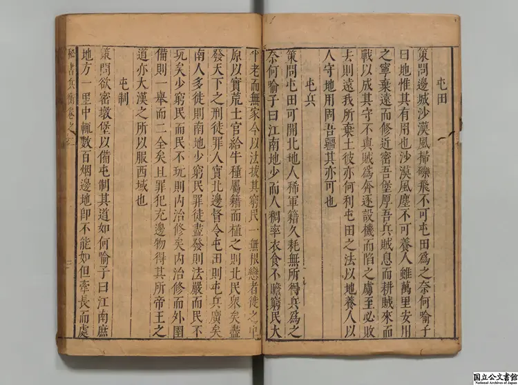 喩子十三種秘書兵衡 喩子十三種秘書兵衡