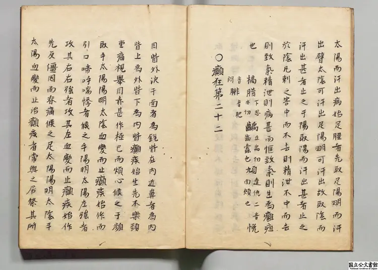 黄帝内経霊枢経  校訂者史崧（宋）江戸初写本