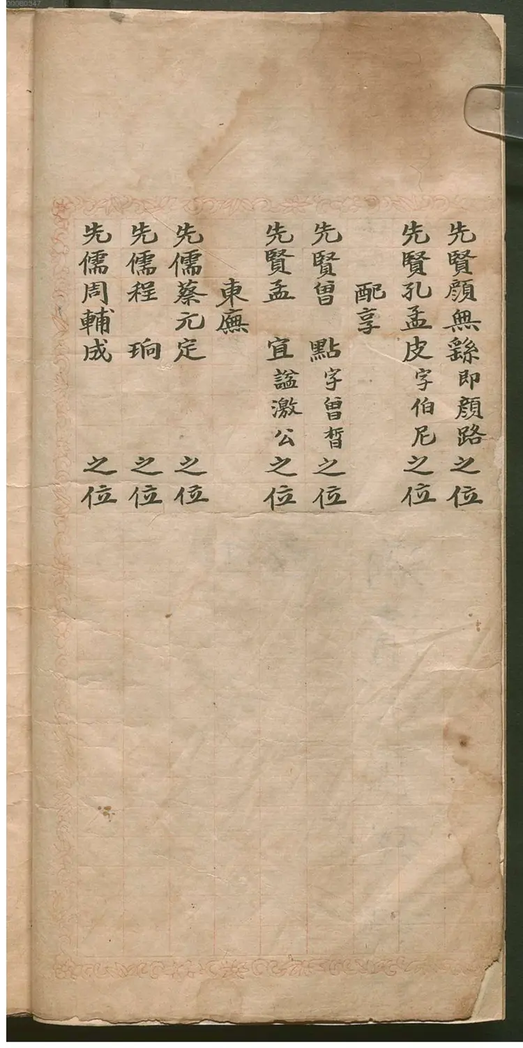 满清大臣秘议录