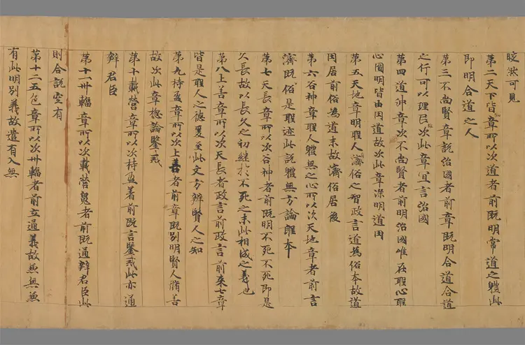 老子道德经序诀 玄言新记明老部