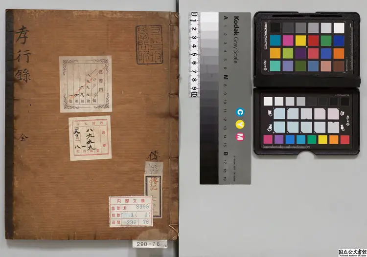 孝行録 著者権溥(朝鮮)/選者権準(朝鮮)/注釈者権近(朝鮮)江戸写本 孝行録 著者権溥(朝鮮)/選者権準(朝鮮)/注釈者権近(朝鮮)江戸写本