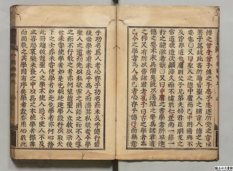 中庸集略 編者石(宋)元和 ~ 寛永刊本 中庸集略 編者石(宋)元和 ~ 寛永刊本