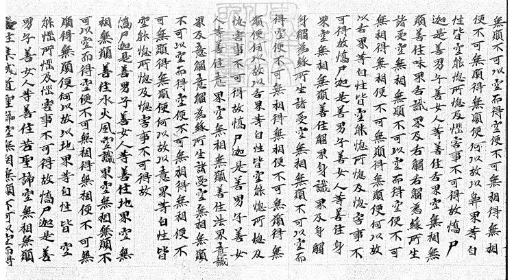 491 大般若波羅蜜多經殘一卷 唐鈔本 491 大般若波羅蜜多經殘一卷 唐鈔本