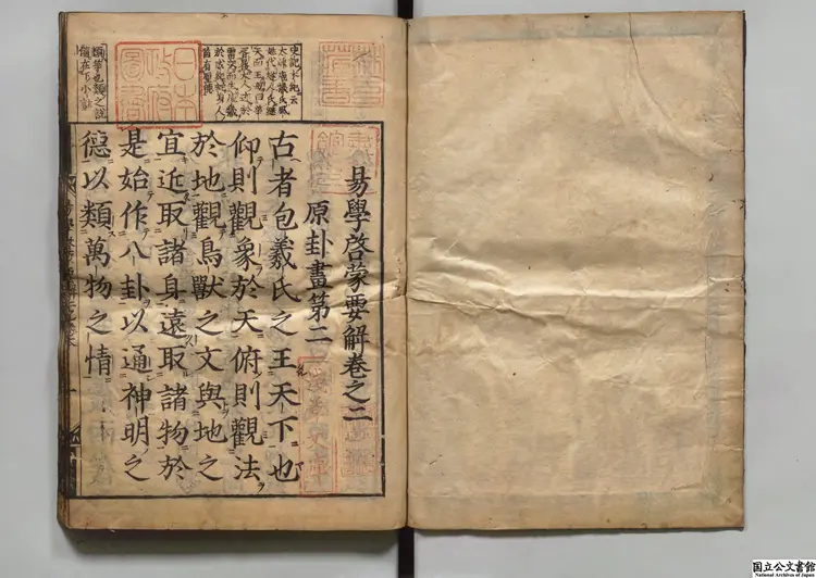 易学啓蒙要解 江戸刊本 易学啓蒙要解 江戸刊本