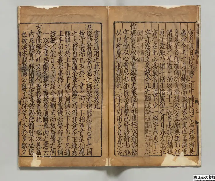 楚辞  著者朱熹（宋）元天暦03年陳忠甫刊本0126