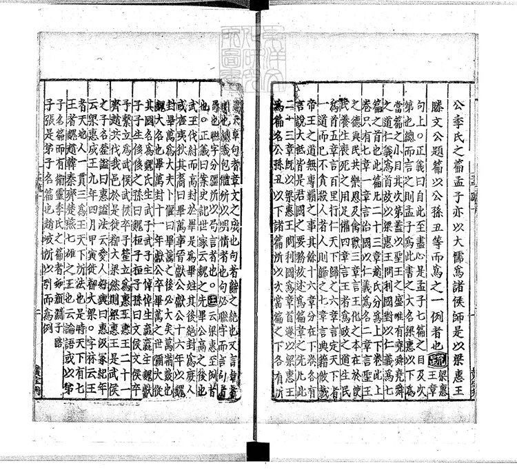 13 [十三經註疏]孟子註疏解經十四卷