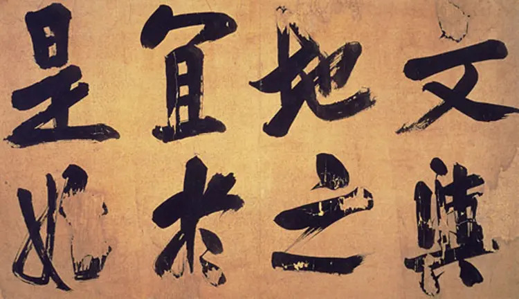 宋朝朱熹行书易系辞 宋朝朱熹行书易系辞