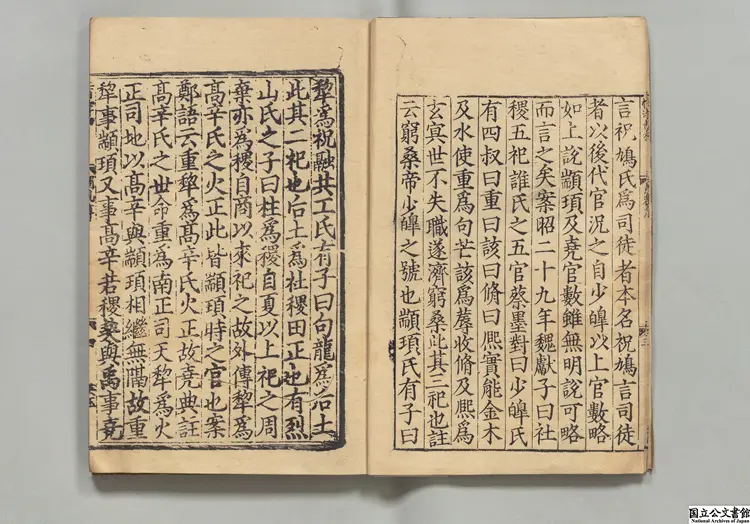 附釈音周礼註疏 注釈者鄭玄（漢）／賈公彦（唐）疏／陸徳明（唐）釈文 元刊本