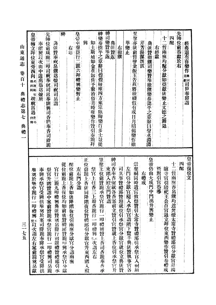 光绪《山东通志》(三) 光绪《山东通志》(三)