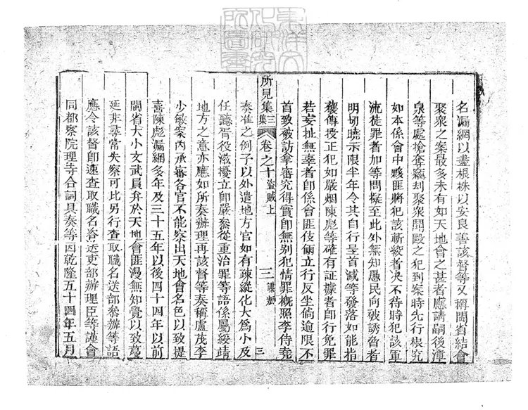 178 所見集三十七卷目二卷二集十九卷三集二十一卷四集十八卷　乾隆五十八年刊本；(四集)嘉慶十年刊本