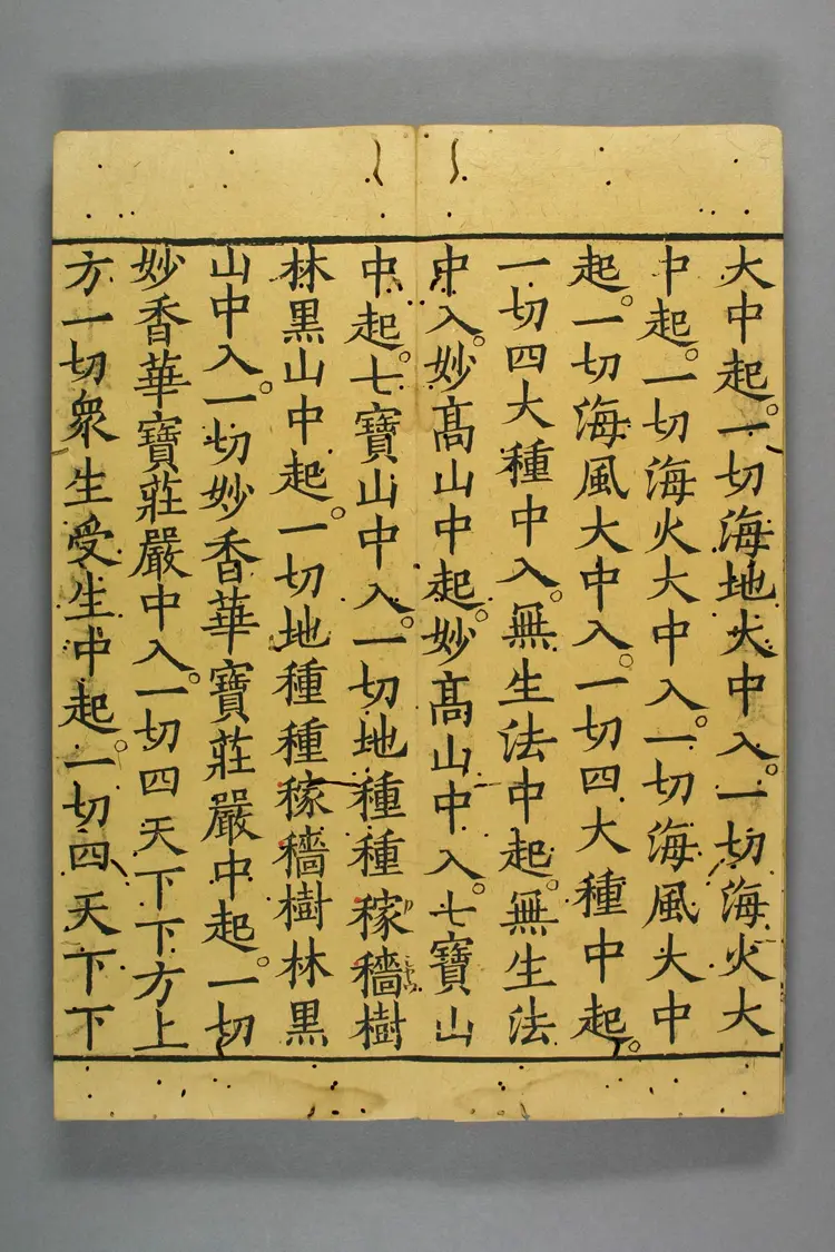 大方广佛华严经