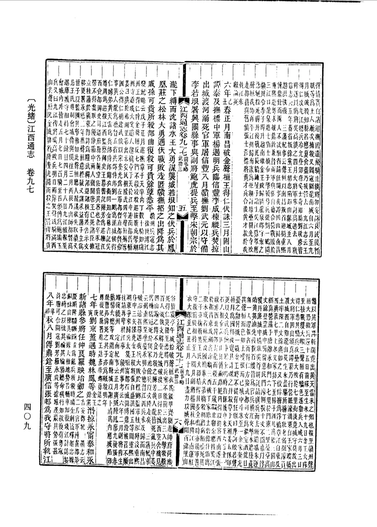 江西通志 江西通志