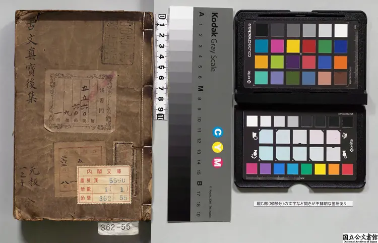 魁本大字諸儒箋解古文真宝 編者黄堅(宋)南北朝刊本 魁本大字諸儒箋解古文真宝 編者黄堅(宋)南北朝刊本