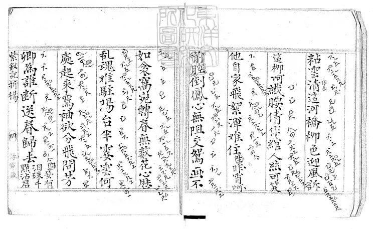 791 霓裳雅奏一卷　宣統四年陳氏鈔本