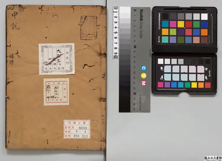 文中子中説 選者王通（隋）／注釈者阮逸（宋）／校訂者深田正純 元禄08年刊本