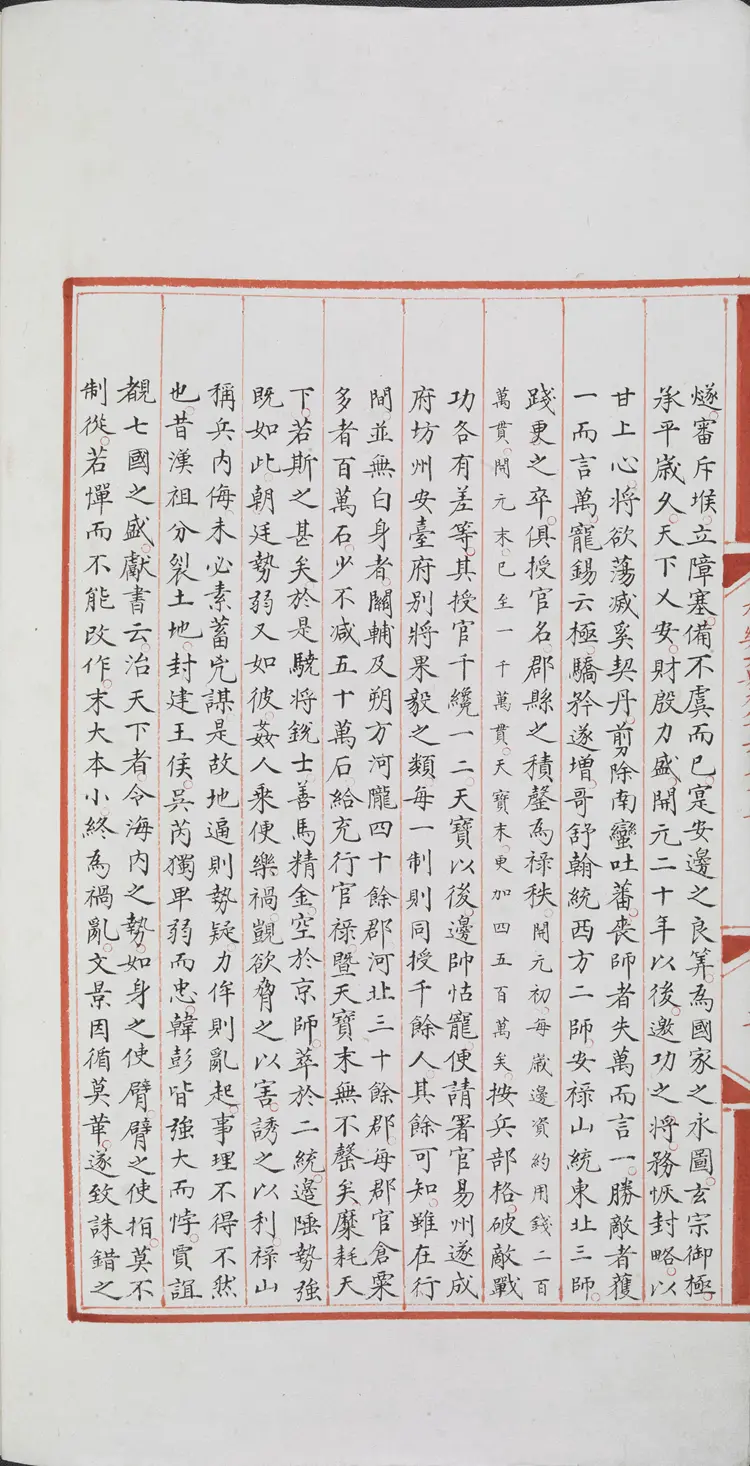 《永乐大典》卷8275兵字明嘉靖隆庆间内府重写本