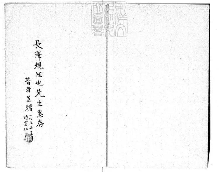 665 祝梁怨雜劇一卷　一九三五年穎上常任俠排印本