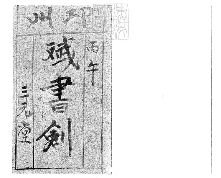 647 [唱本六十四冊]-雙紅堂