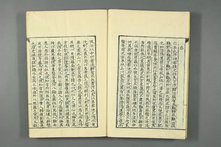 医籍考卷五十一五十二，方论二十九三十