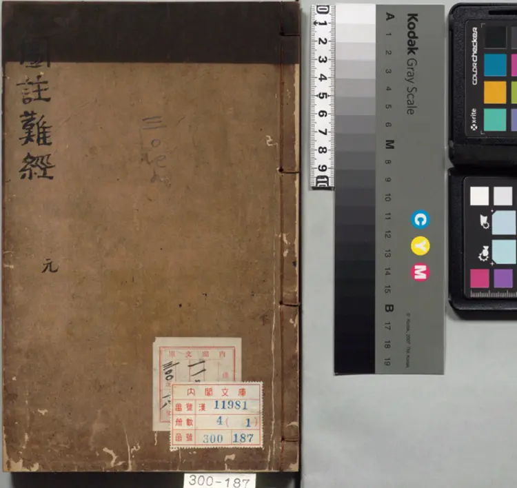 图注八十一难经.八卷.明.张世贤撰.明嘉靖三十三年吴门沈氏碧梧亭刊本