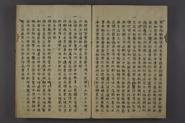 【日】来舶新例諭文