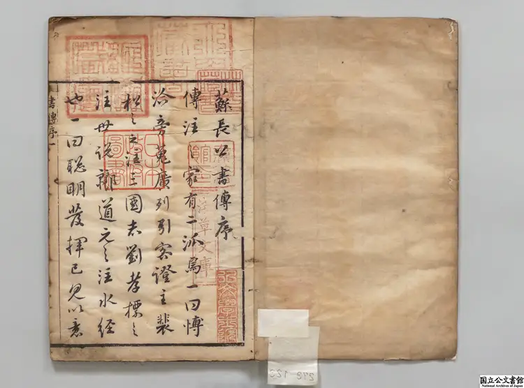 東坡書伝呓明刊本