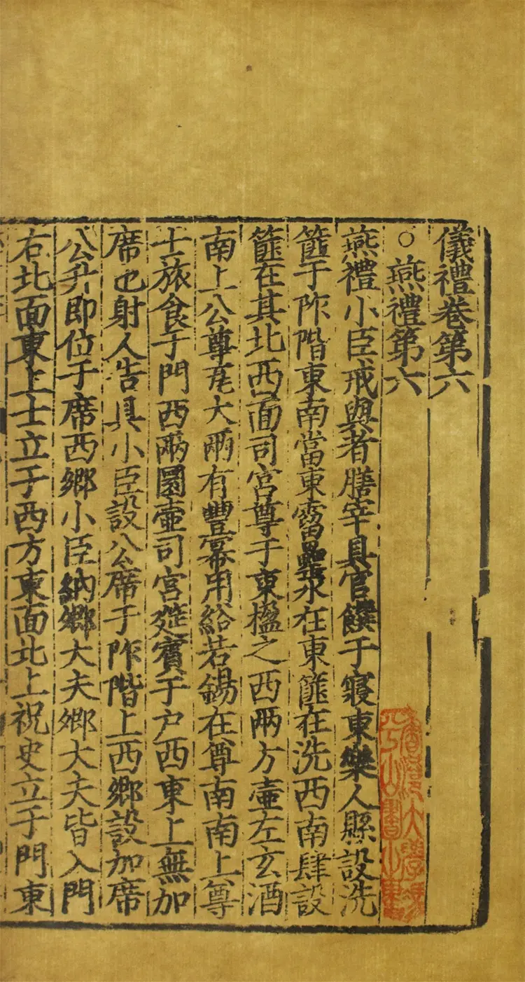 儀禮圖.十七卷.儀禮旁通圖