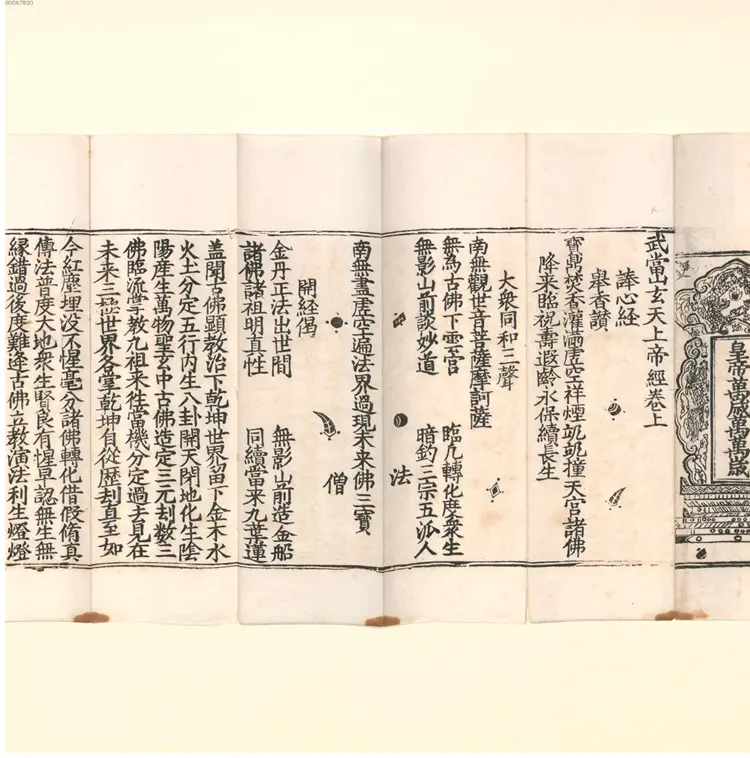 武当山玄天上帝经