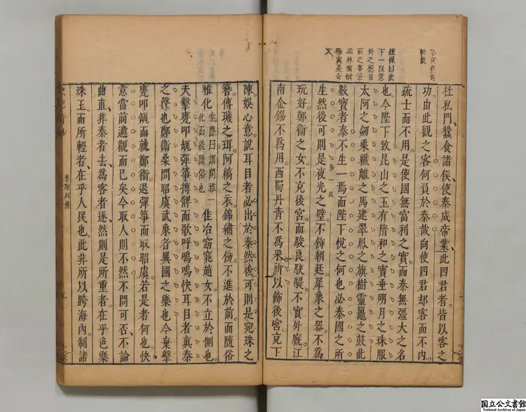 史記奇鈔  編者陳仁錫（明）明刊本