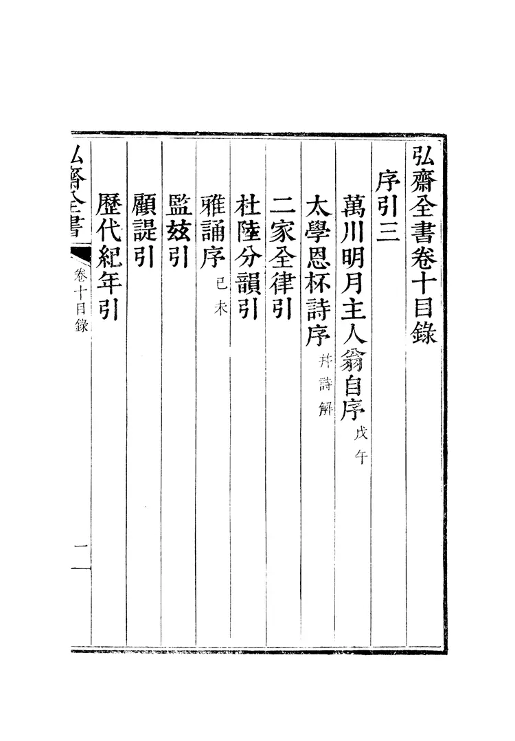 弘齋全書