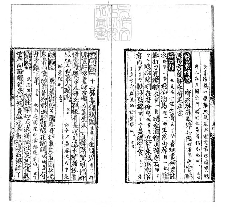 595 [明周憲王樂府三種]新編天香圃牡丹品一卷