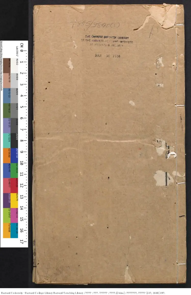 《四書說約》二十卷【明】顧夢麟撰 楊彝參定 出版商：太倉顧氏織簾居 明崇禎庚辰13年（西元1640年）