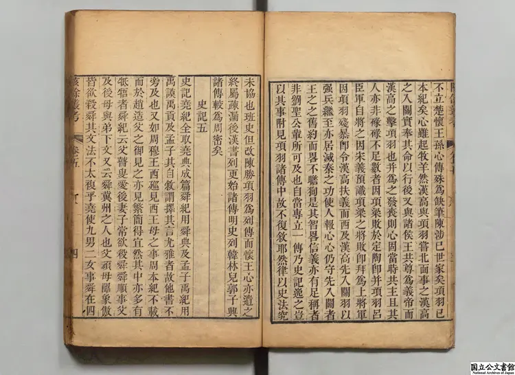 陔余叢考 著者趙翼（清）清乾隆55年湛貽堂刊本