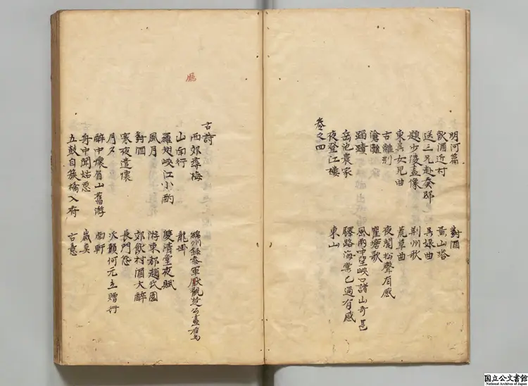 澗谷精選陸放翁詩集  選者陸游（宋）／編者羅椅（宋）／編者劉辰翁（宋）／編者劉景寅（明） 寛政08年写本0160
