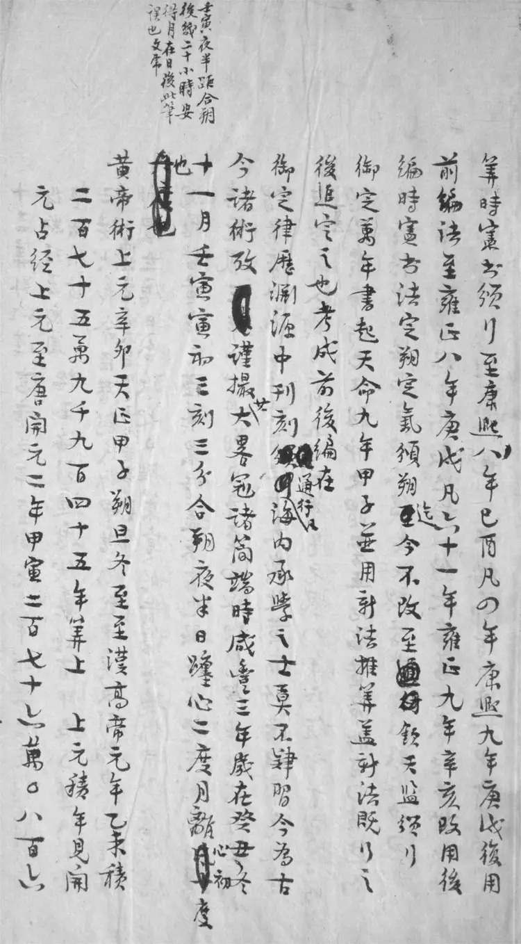 推策小識.存四卷 推策小識.存四卷