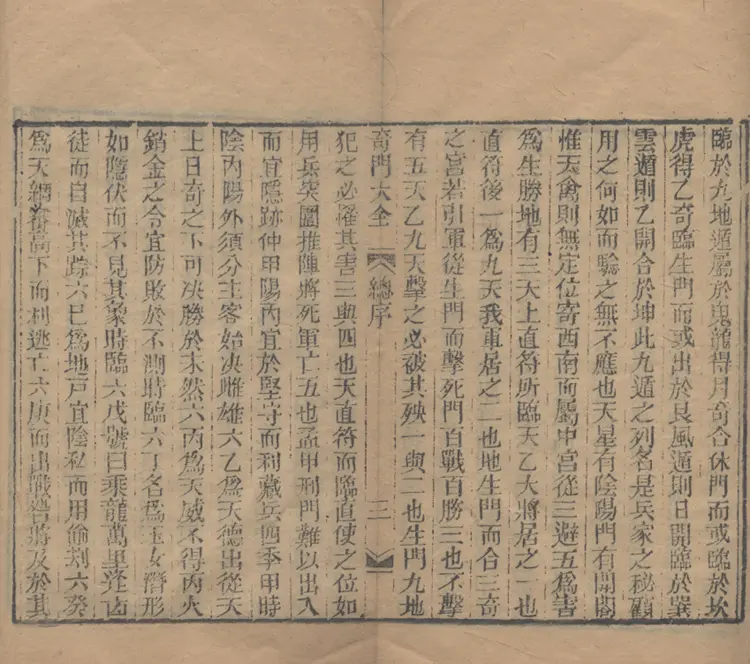 奇門遁甲秘笈大全 奇門遁甲秘笈大全