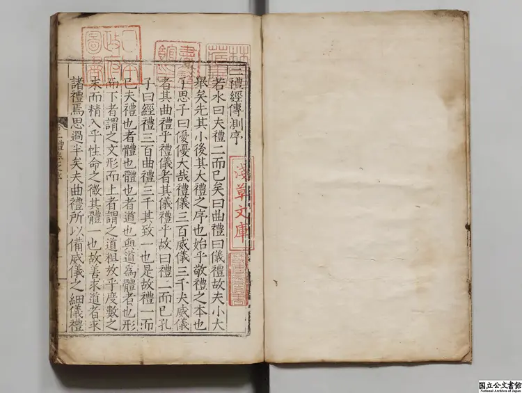 二礼経伝測 著者湛若水（明）明嘉靖04年刊本