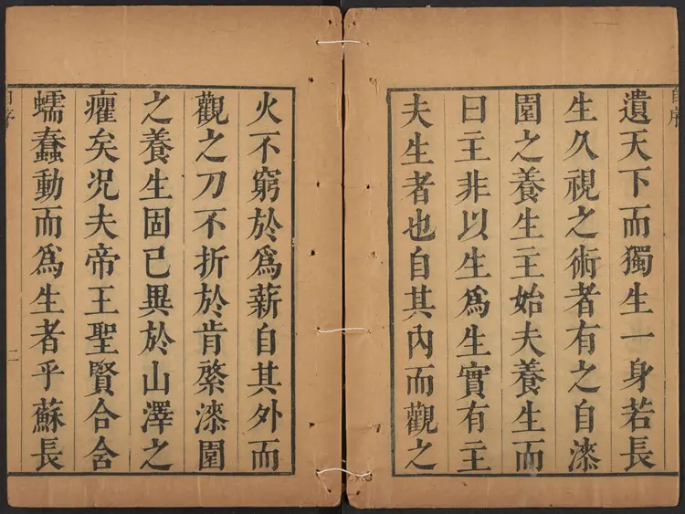 东坡养生集.12卷.清王如锡辑.丘象升批评.清康熙时期书林陈道生刊本 东坡养生集.12卷.清王如锡辑.丘象升批评.清康熙时期书林陈道生刊本