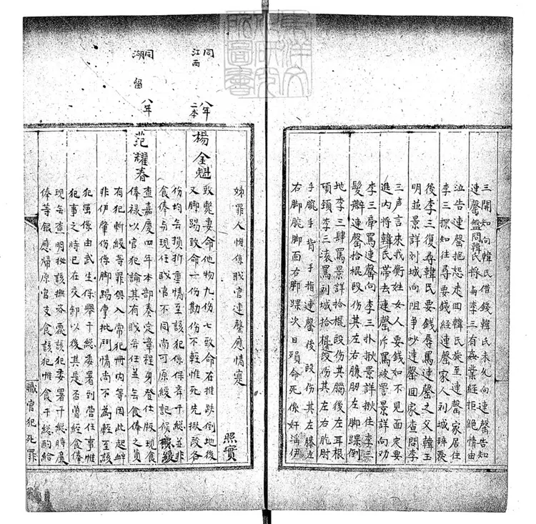 227 秋審實緩比較彙案十六卷 鈔本 227 秋審實緩比較彙案十六卷 鈔本