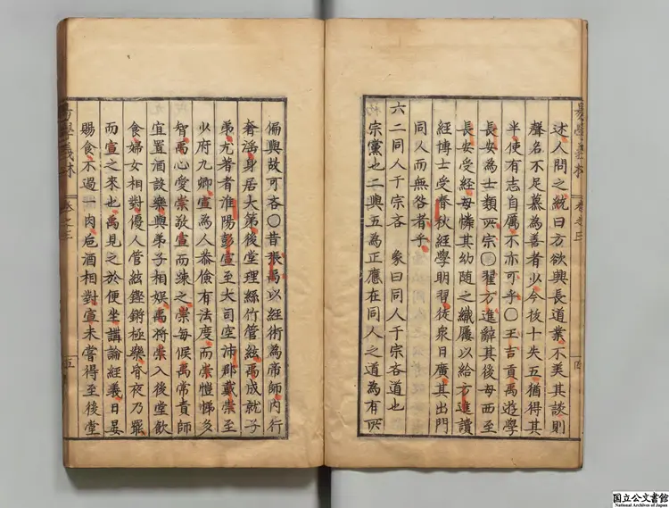 易学義林 江戸初写本 易学義林 江戸初写本