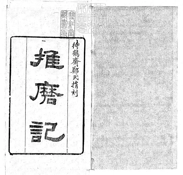 645 [庶幾堂今樂二集]