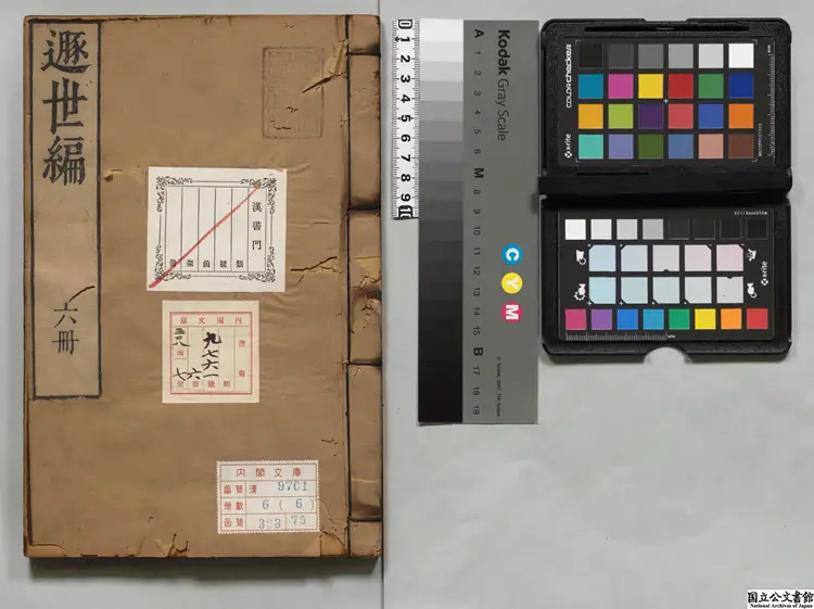 遯世編 著者銭一本（明）明刊本