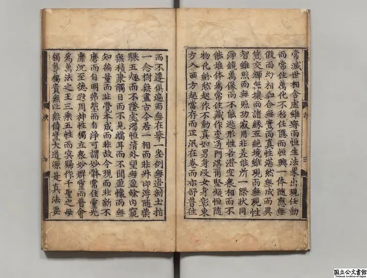 禅宗唯心訣 著者釈延寿(宋) 朝鮮弘治13年鳳栖寺刊本 禅宗唯心訣 著者釈延寿(宋) 朝鮮弘治13年鳳栖寺刊本