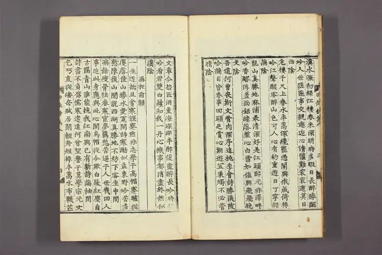 四佳集 詩,文集 徐居正撰 四佳集 詩,文集 徐居正撰