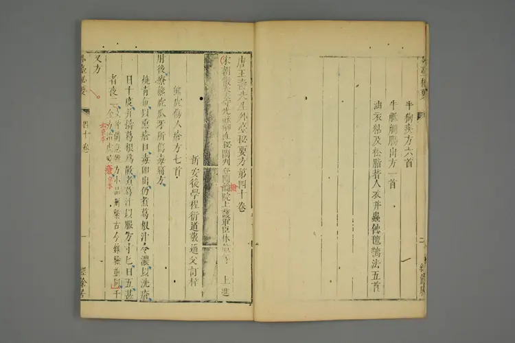 外台秘要卷四十 外台秘要卷四十