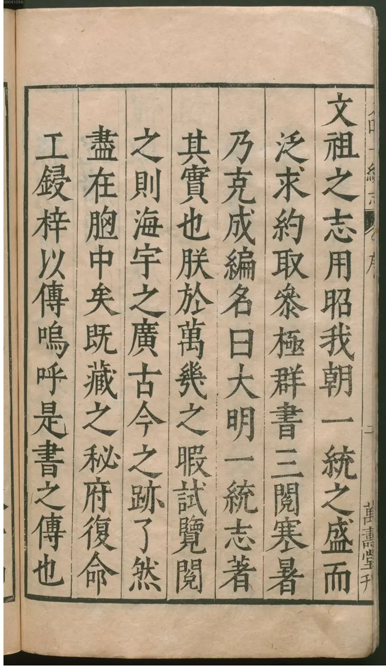 大明一统志 大明一统志