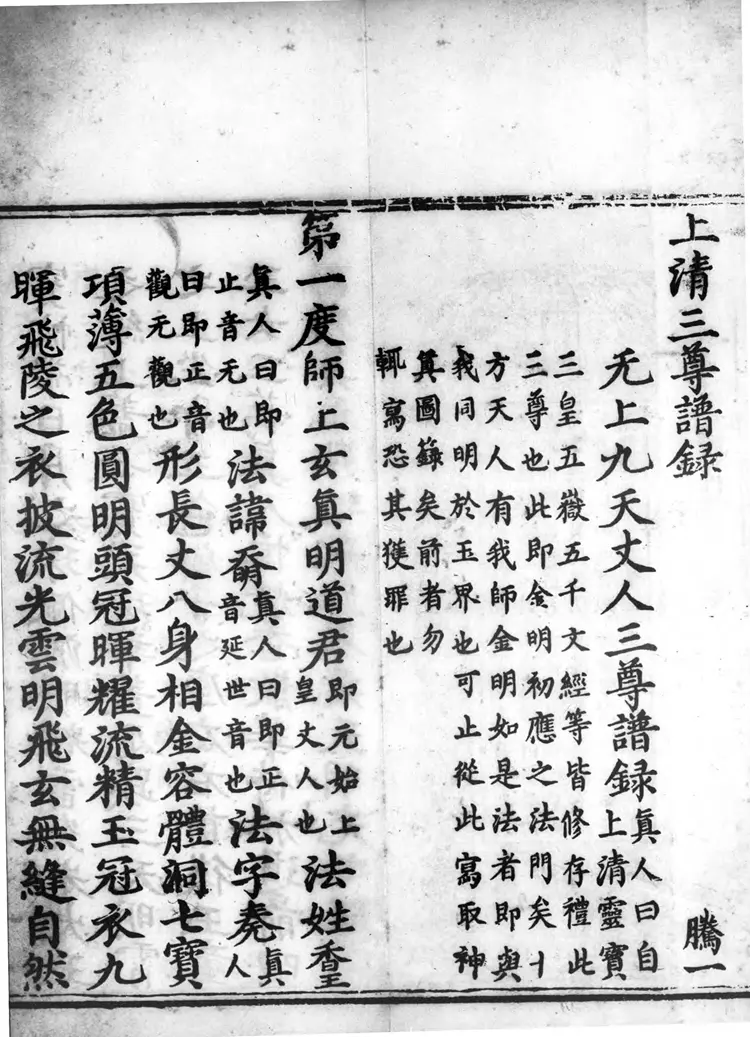 正统道藏.05.洞真部谱录类.明正统十年内府刊本.灰度胶片 正统道藏.05.洞真部谱录类.明正统十年内府刊本.灰度胶片