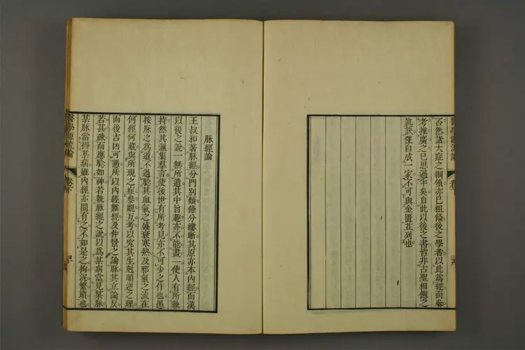 医学源流论上卷之一 医学源流论上卷之一