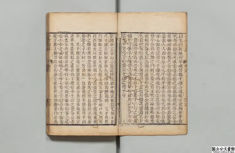 小倉山房外集  著者袁枚（清）清刊本0046