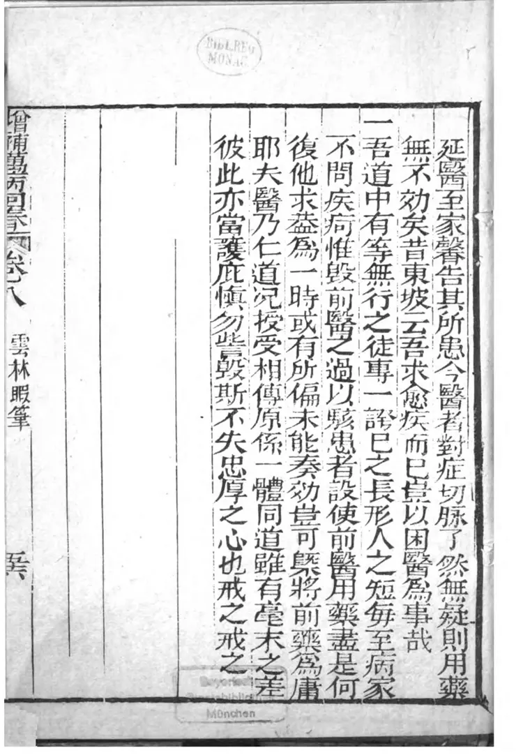 增补万病回春 增补万病回春